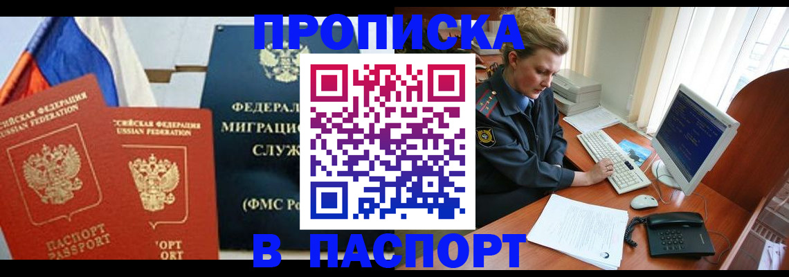 прописка иностранных граждан в Хабаровске