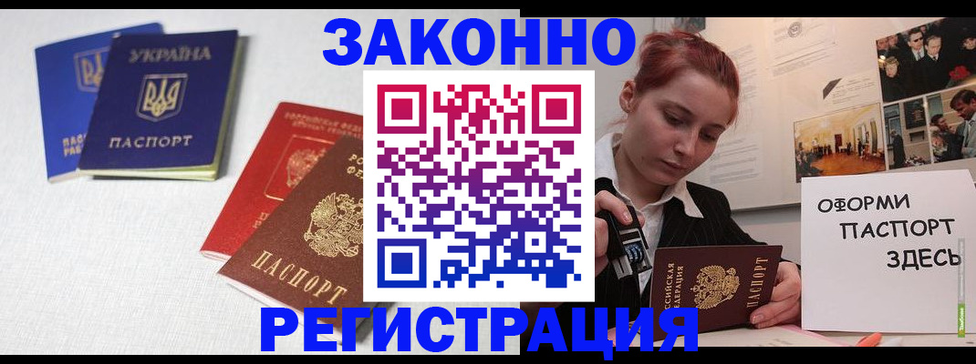 прописка для школы в Хабаровске