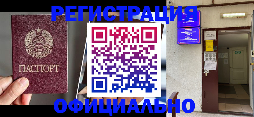 временная регистрация законно в Хабаровске