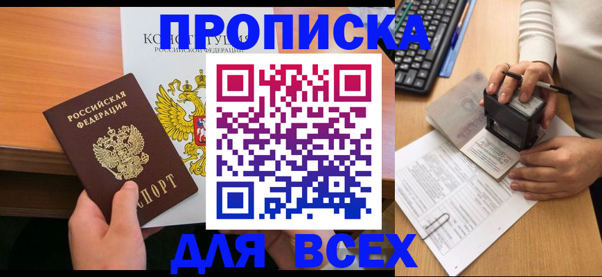 временная регистрация собственник в Хабаровске