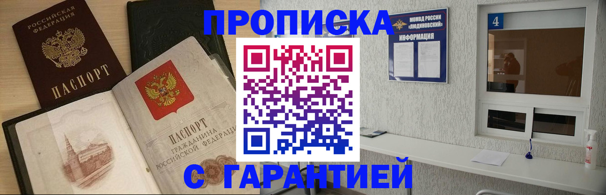 прописка штамп в Хабаровске