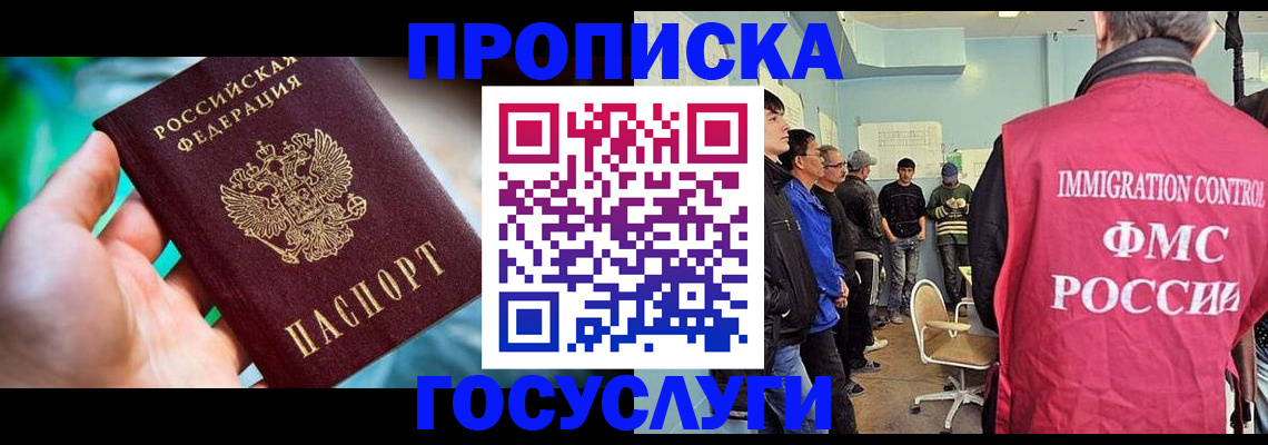 прописка паспорт в Хабаровске