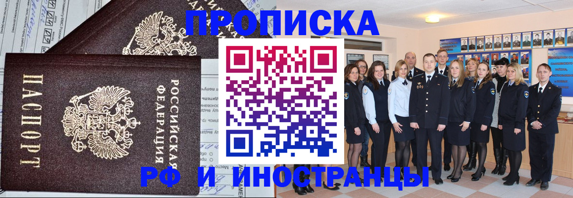 временная регистрация купить в Хабаровске